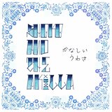 KANASII UWASA (Cover)
