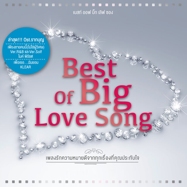Best Of Big Love Song