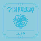 Gakuen Invisible