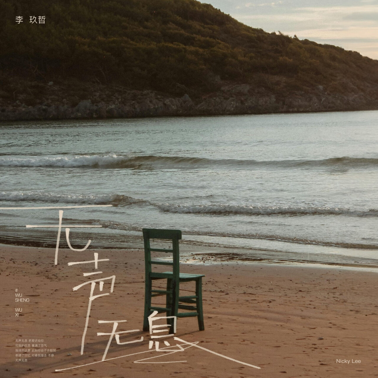 李玖哲 on TIDAL