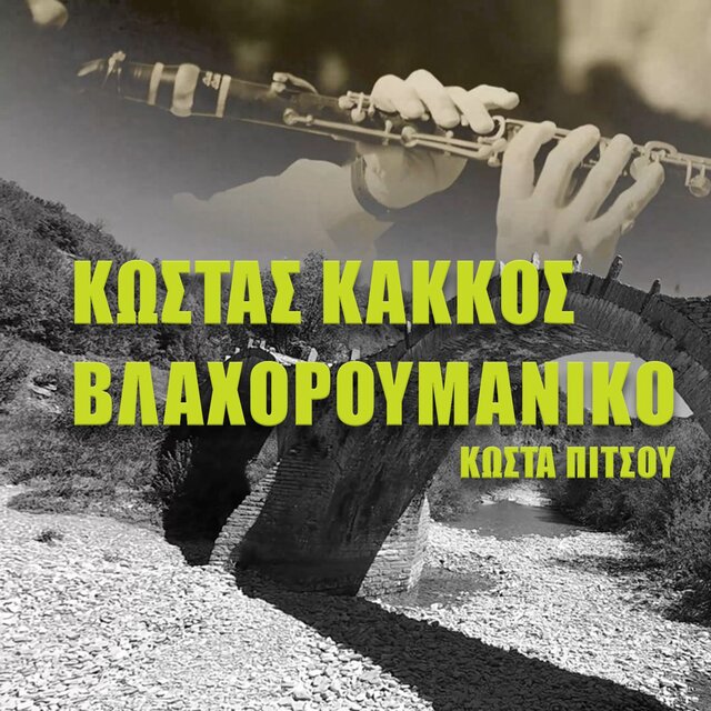 Vlachroman (Instrumental)