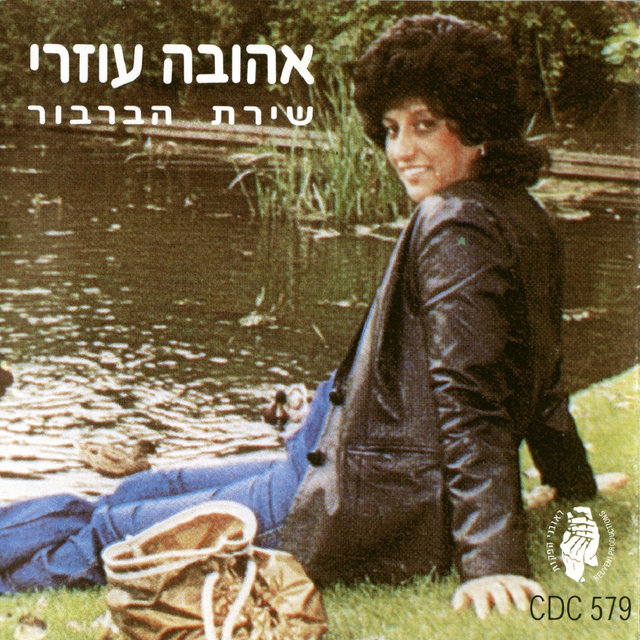 שירת הברבור