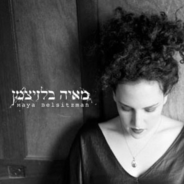 מאיה בלזיצמן