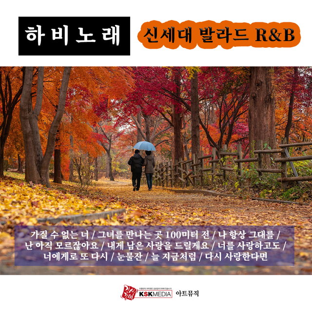 신세대 발라드 R&B