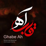 Ghabe Ah