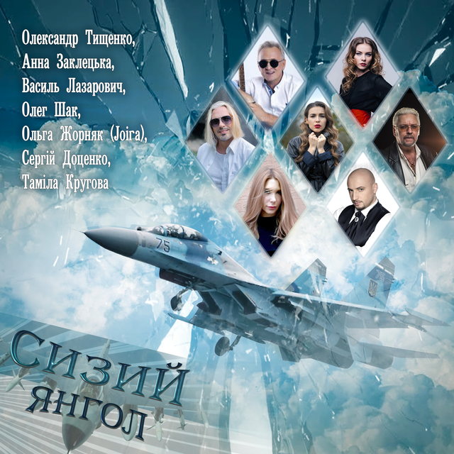 Сизий Янгол