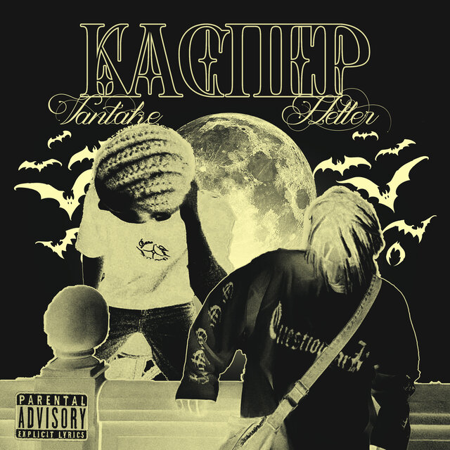 КАСПЕР prod. by AQUAMOLLY