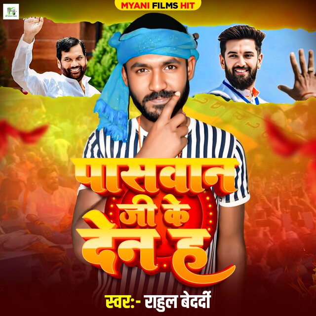 Paswan Ji Ke Den H