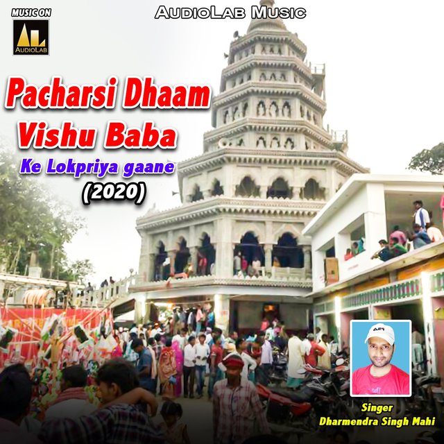 Pacharsi Dhaam Vishu Baba Ke Lokpriya Gaane