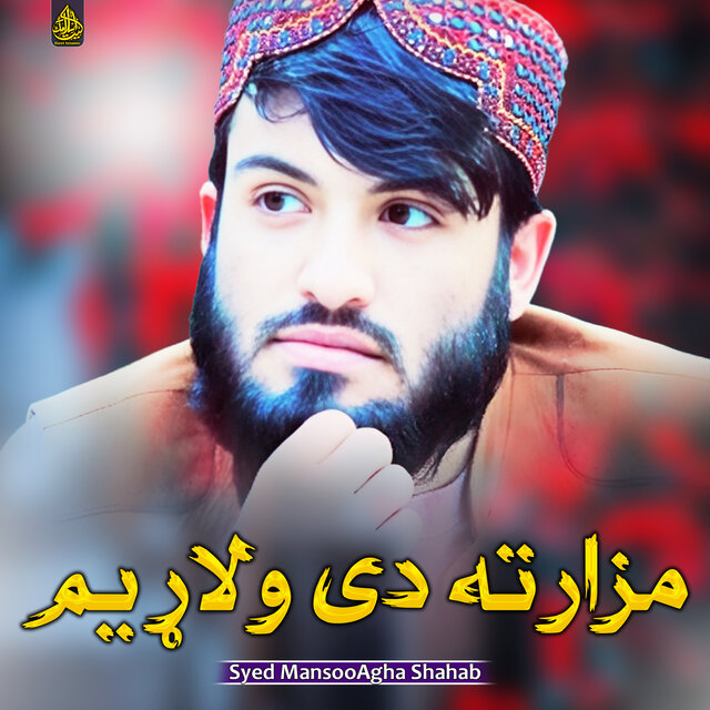 مزارته دی ولاړ یم