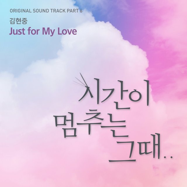 At the moment : When Time Stopped Pt. 6 (Original Television Soundtrack)