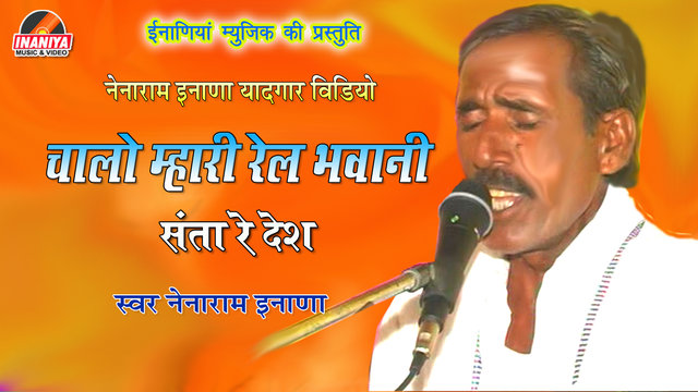 Chalo Mhari Rail Bhawani Santa Chala Desh Nainaram -Haryanvi Video Song (Haryanvi)