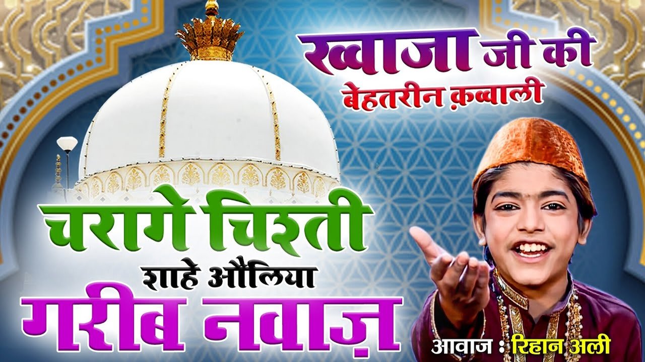 Chirag -e- Chisti Shahe Auliya Gareeb Nawaz - Urdu Video Qawwali Song (Urdu Song)