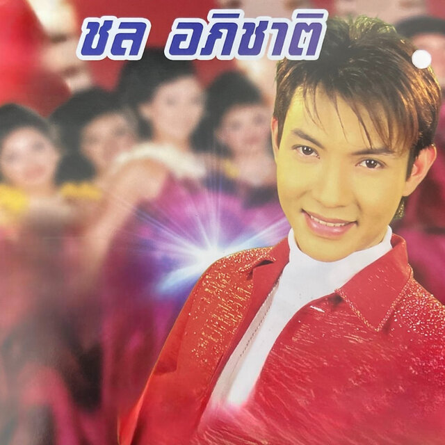 ขอเป็นแฟนส่วนตัว