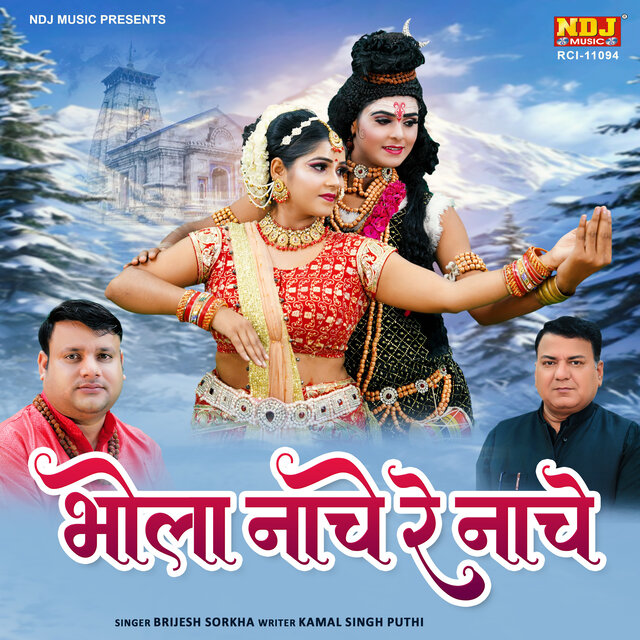 Bhola Nache Re Nache