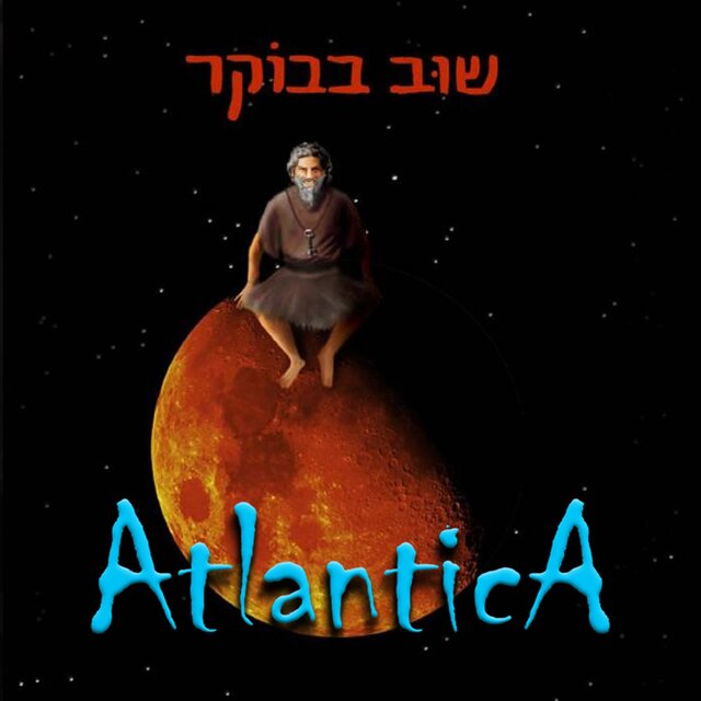 שוב בבוקר