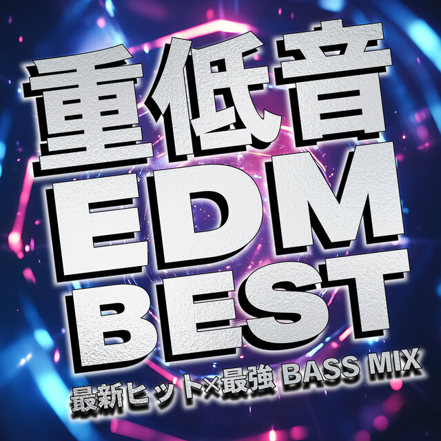 Deep Bass EDM BEST ~Latest Hits × Ultimate Bass Mix~ (DJ MIX)