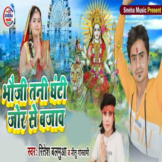 Bhauji Tani Ghanti Jor Se Bajaw