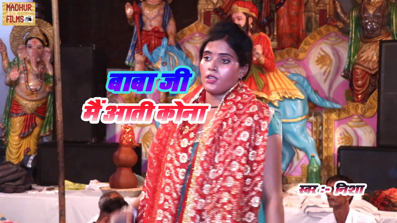 Baba Ji Mai Aati Kona-Haryanvi Video Song