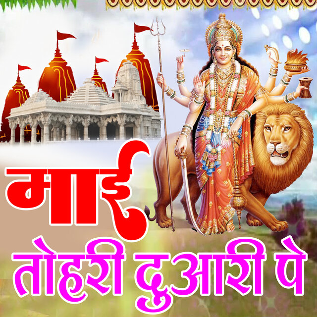 Maai Tohari Duaari Pe