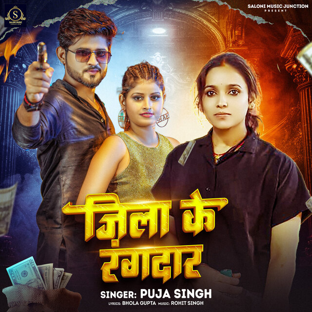 Jila Ke Rangdar