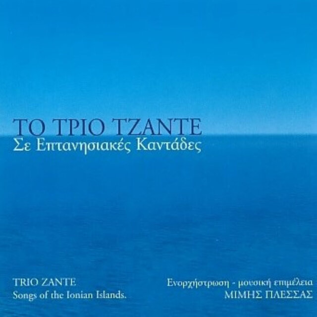To Trio Tzante Se Eptanisiakes Kantades
