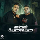 شقط منه حبيبته وحبيبتك