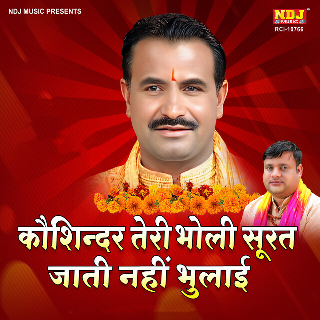 Koshinder Teri Bholi Surat Jati Nahi Bhulayi