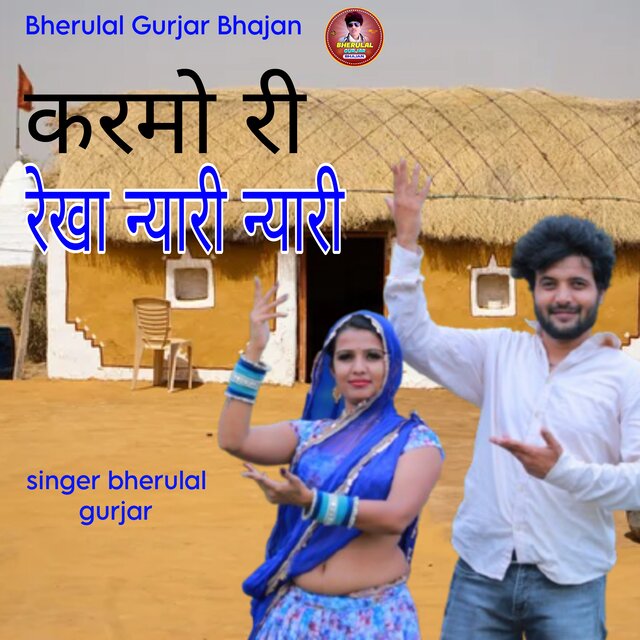 KARMO RI REKHA NYARI NYARI