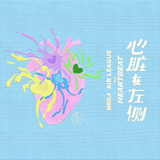 心脏在左侧