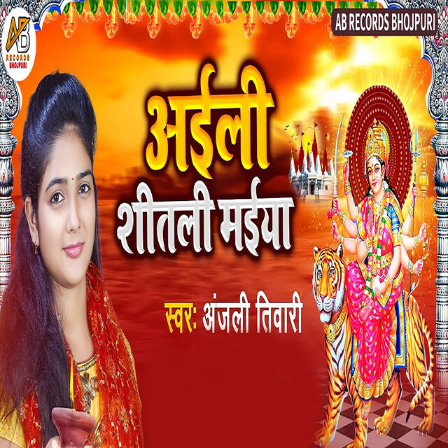 Aeli Shitali Maiya