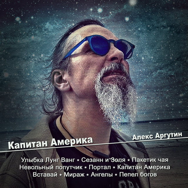 Капитан Америка