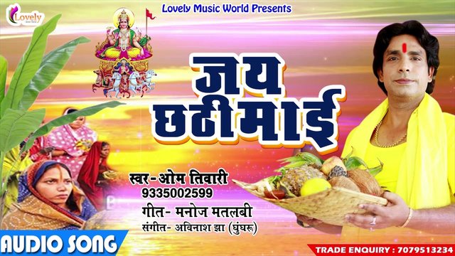 Jay Chhathi Mai - Bhojpuri Chhath Video Song (Bhojpuri)