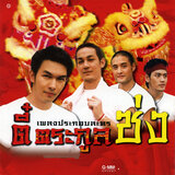 เพื่อนกันซะอย่าง