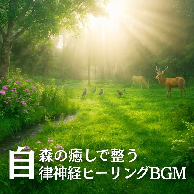 Autonomic Nerve Healing BGM with Forest Relaxation