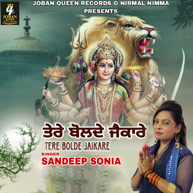 Tere Bolde Jaikare