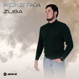 Кокетка