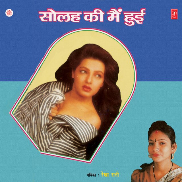 Solah Ki Main Hui