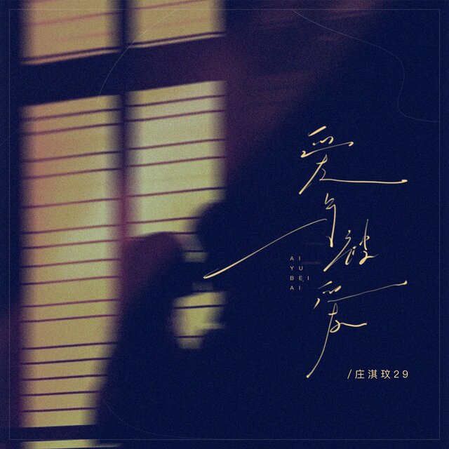 愛與被愛