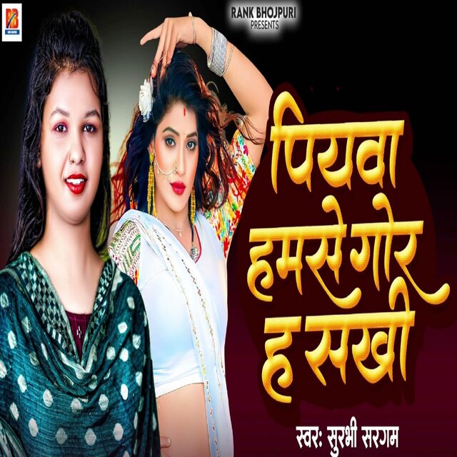 Piywa Hamse Gor Ha Sakhi