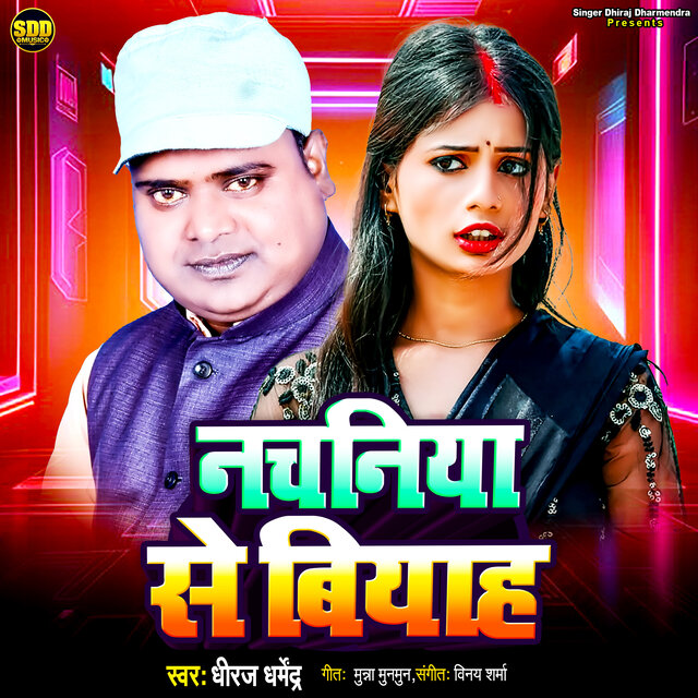 Nachaniye Se Biyah