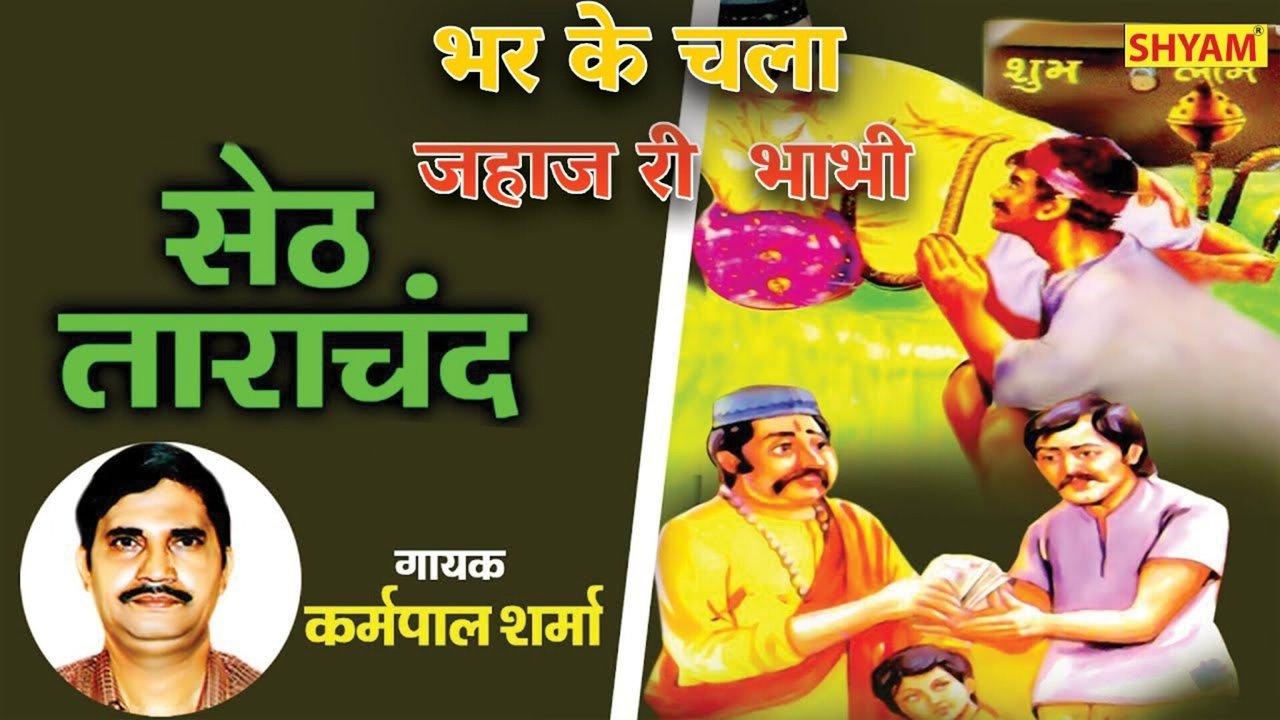 Bhar Ke Chala Jahaj Ri Bhabhi-Hindi Video Song (Bhojpuri song)
