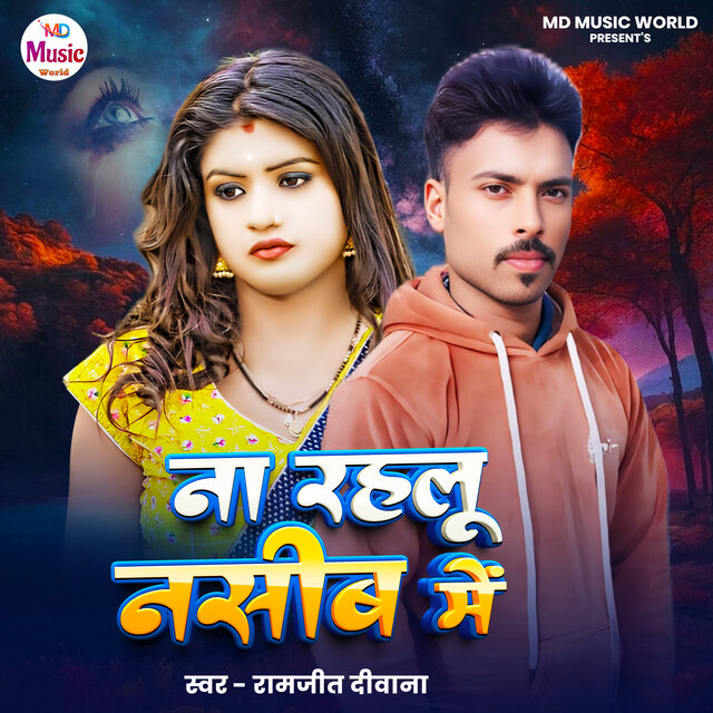 Na Rahlu Nashib Me