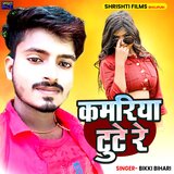 Kamariya Tute Re