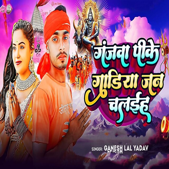 Ganjwa Pike Gadiya Jan Chalaiha