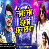 Lela Sev Ke Bhave Annas Ba