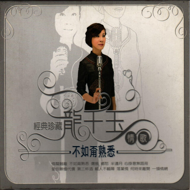 經典情歌