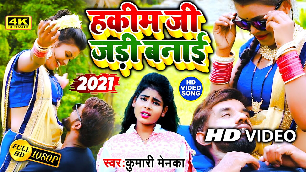 A Ho Hakim Kawano Jari Banai-Bhojpuri Video Song (Bhojpuri)