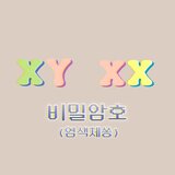 Secret Password (Chromosome song) [feat. 권영희] (puppetshow ver.)