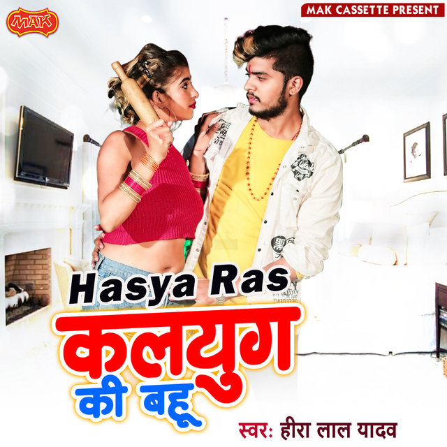 Hasya Ras, Kalyug Ki Bahu
